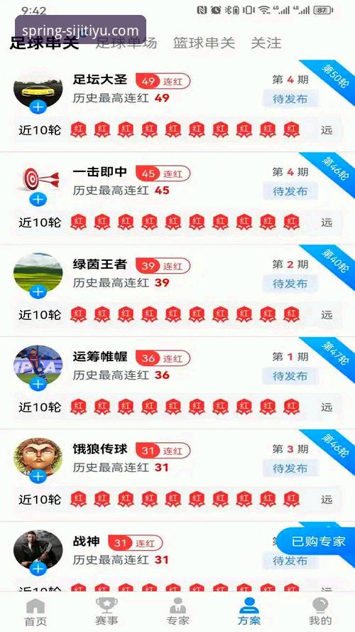 四季体育功能iOS版实测体验分享——老用户带你玩转赛事数据与观赛新功能